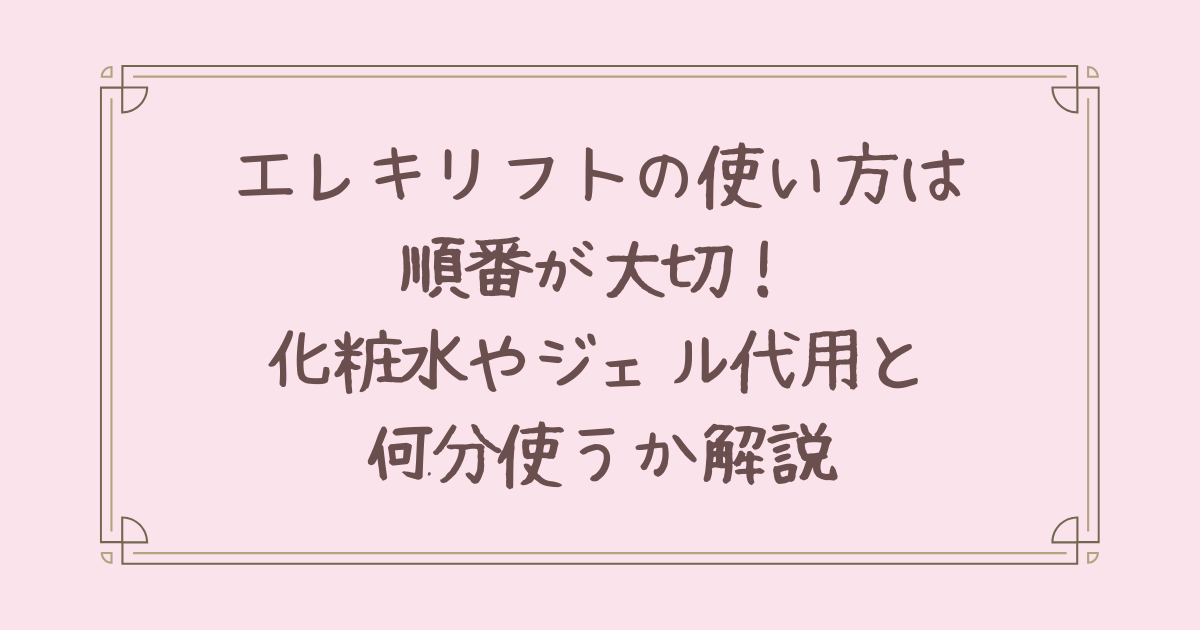 エレキ リフト 使い方